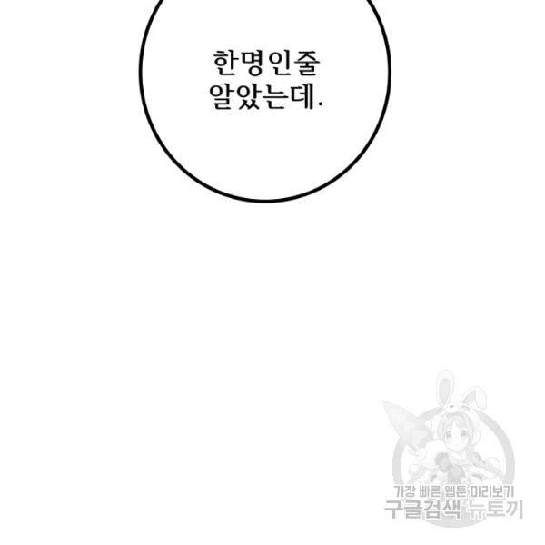 버그트레인 11화 48