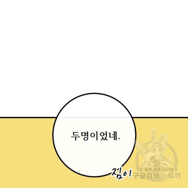 버그트레인 11화 49