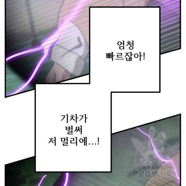 버그트레인 11화 69