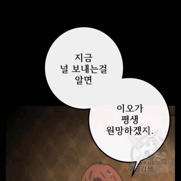 버그트레인 11화 76