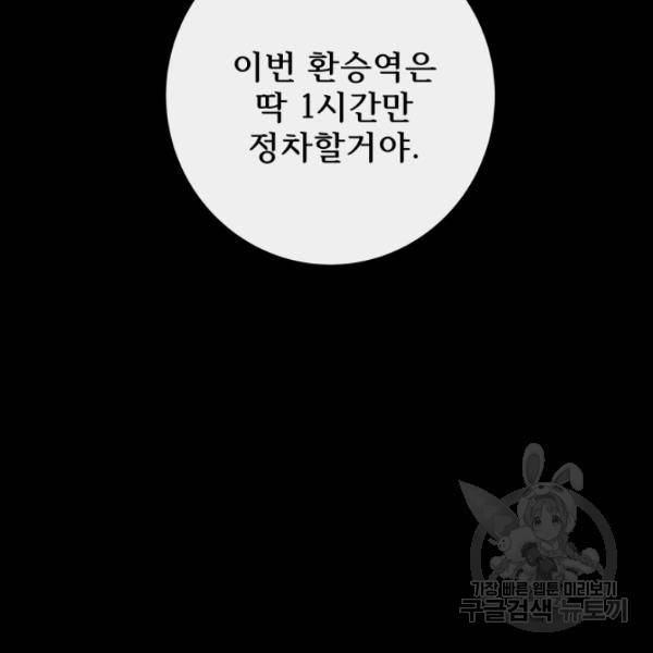 버그트레인 11화 87