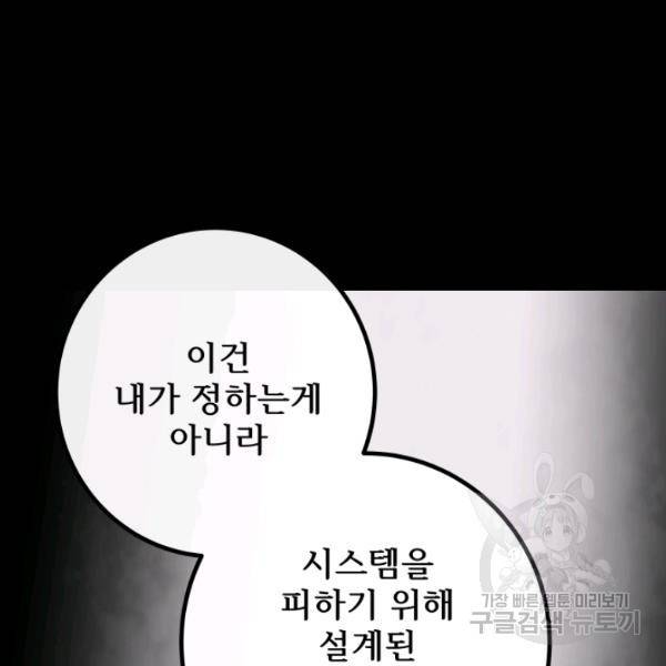 버그트레인 11화 88