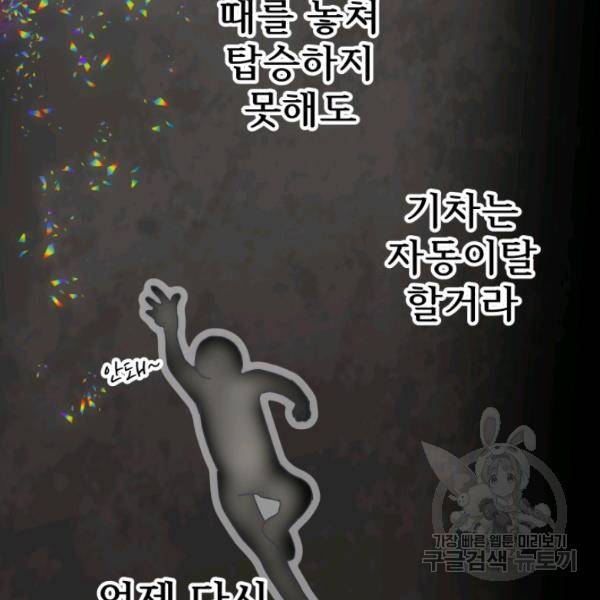 버그트레인 11화 91