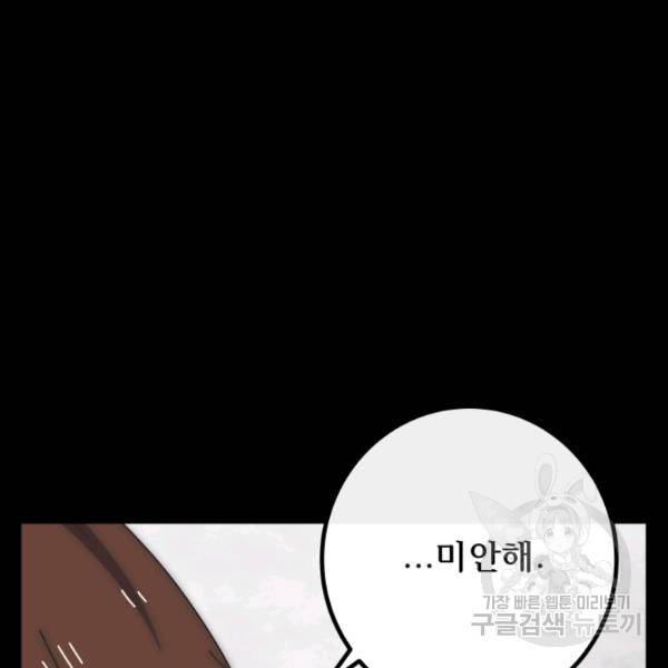버그트레인 11화 93