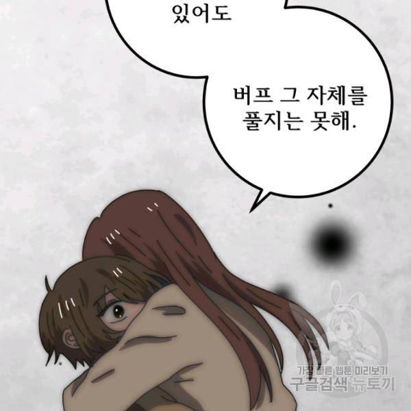 버그트레인 11화 96