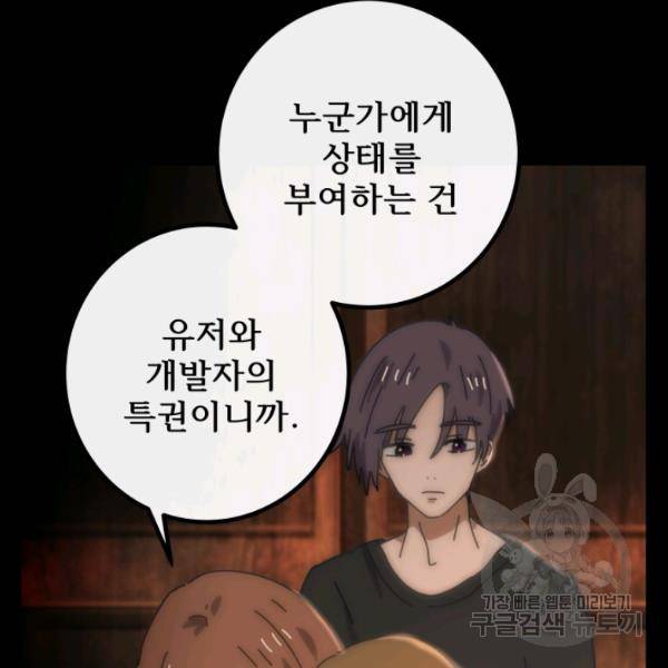 버그트레인 11화 99
