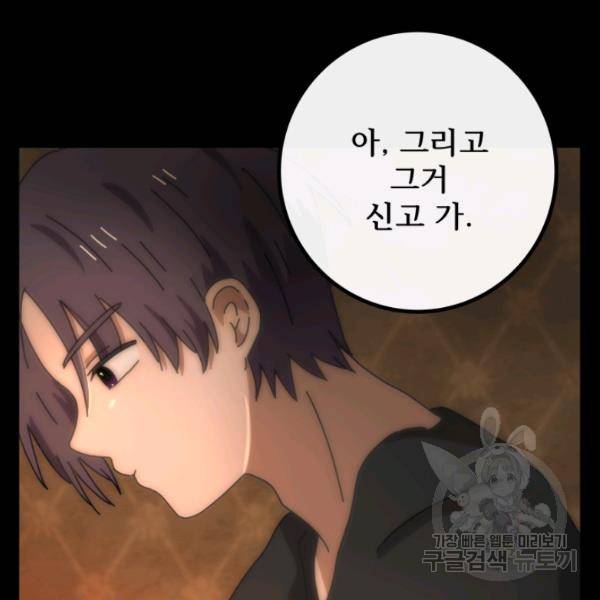 버그트레인 11화 102