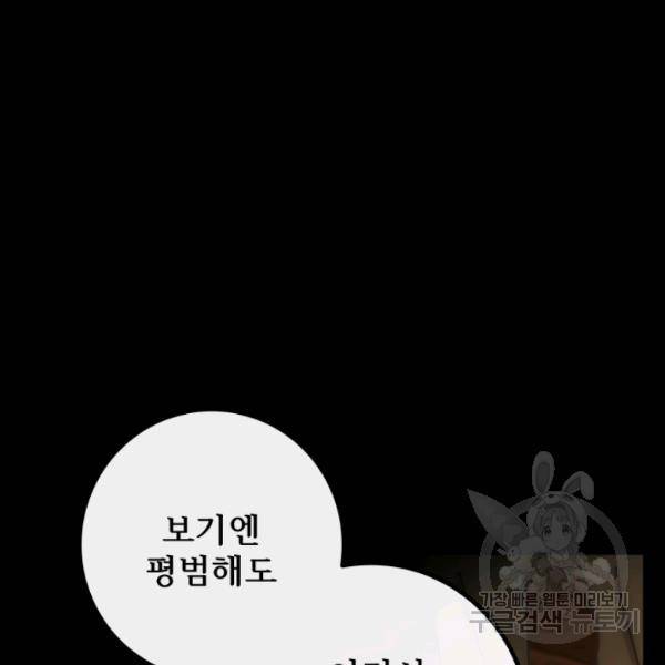 버그트레인 11화 104
