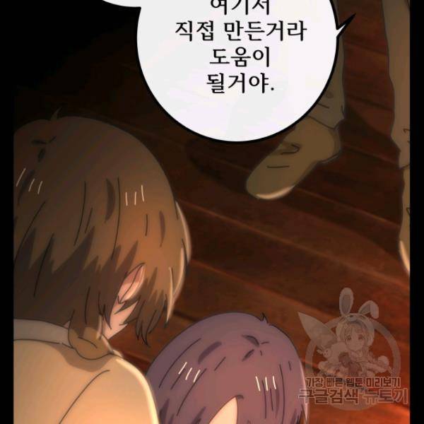 버그트레인 11화 105