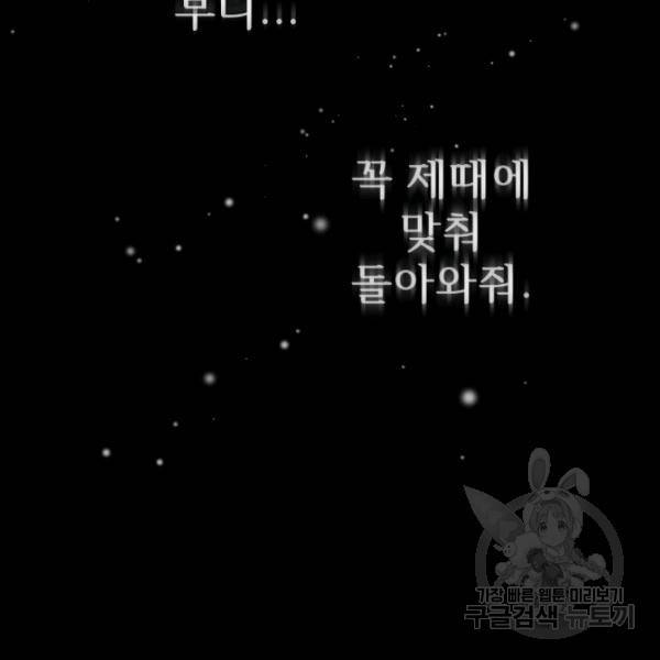 버그트레인 11화 108