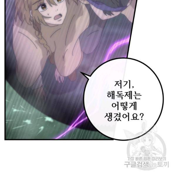 버그트레인 11화 113