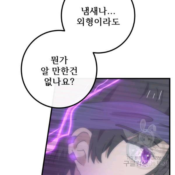 버그트레인 11화 115