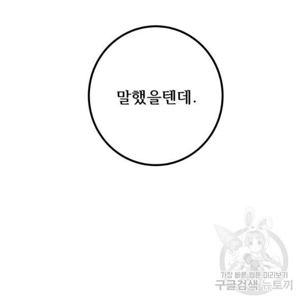 버그트레인 11화 118