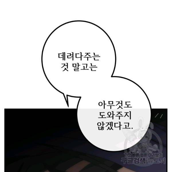 버그트레인 11화 119