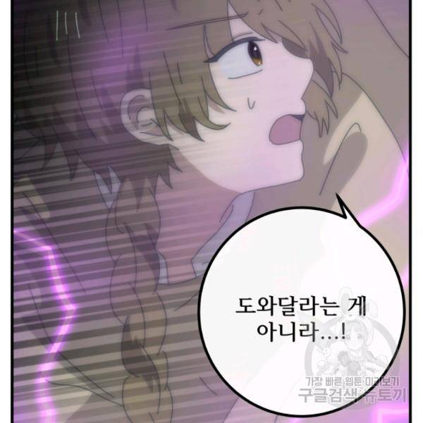 버그트레인 11화 122