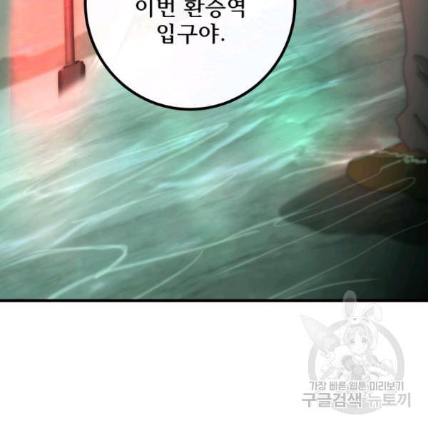 버그트레인 11화 133