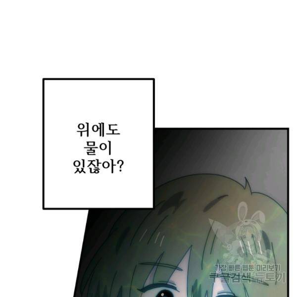 버그트레인 11화 137