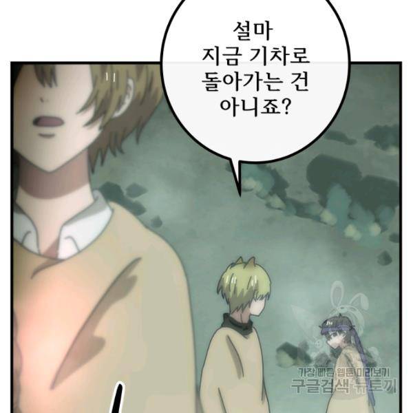 버그트레인 11화 144