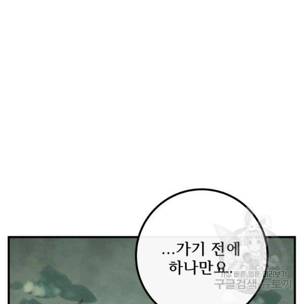 버그트레인 11화 149