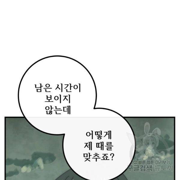 버그트레인 11화 152