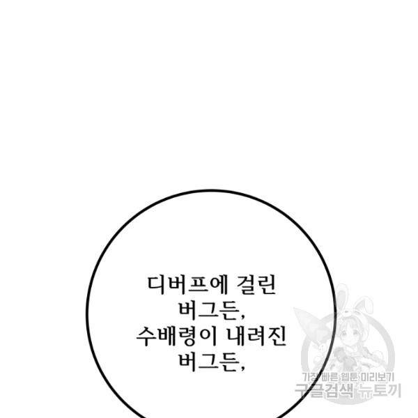 버그트레인 11화 160