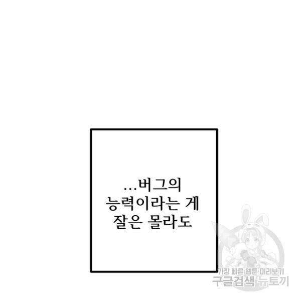 버그트레인 11화 165