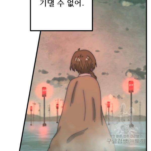 버그트레인 11화 174