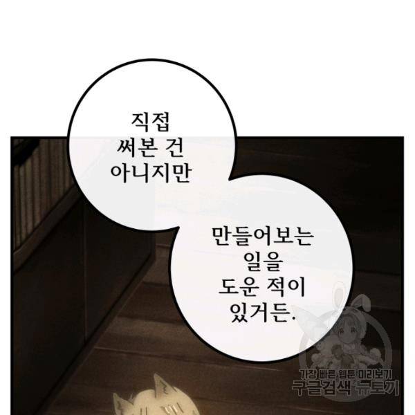 버그트레인 11화 188