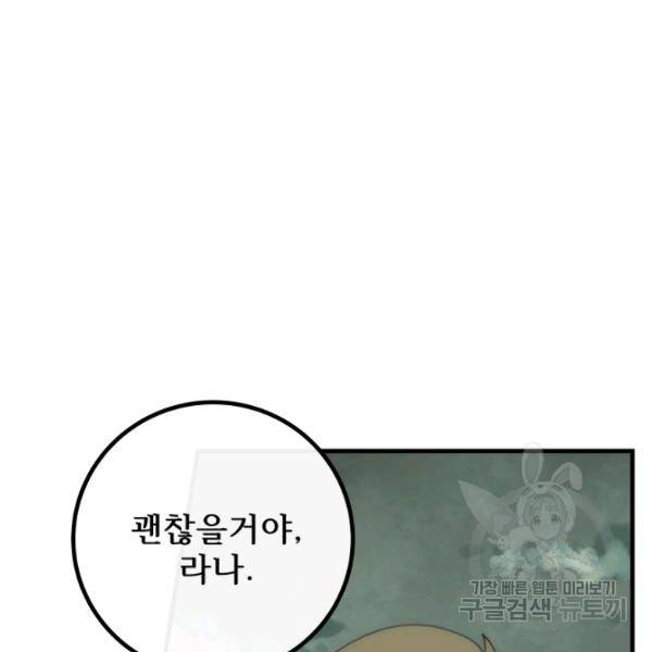 버그트레인 11화 196