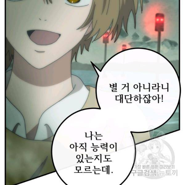 버그트레인 11화 203