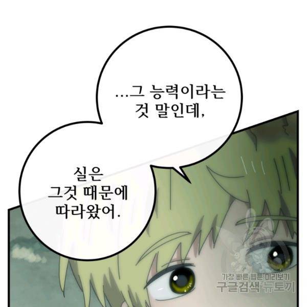 버그트레인 11화 205
