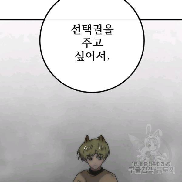 버그트레인 11화 210