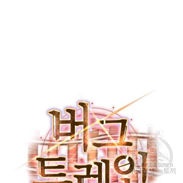 버그트레인 11화 214