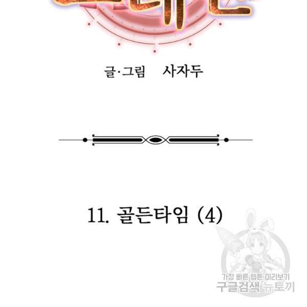 버그트레인 11화 215