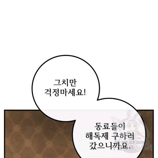 버그트레인 11화 252