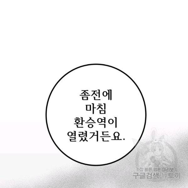 버그트레인 11화 263