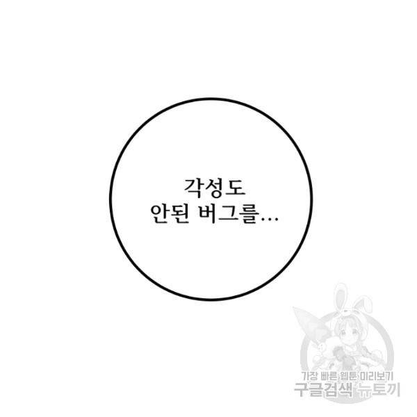 버그트레인 11화 291