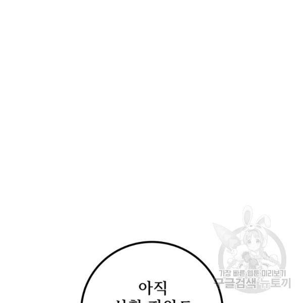 버그트레인 11화 292