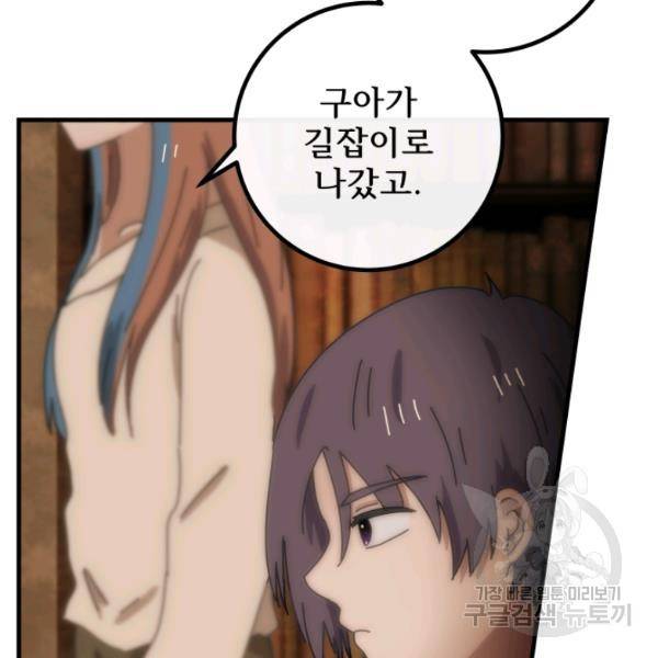 버그트레인 11화 296