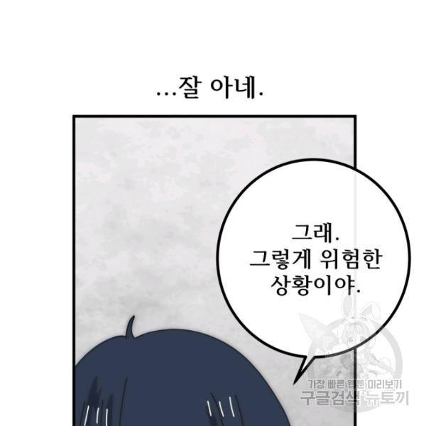 버그트레인 11화 324