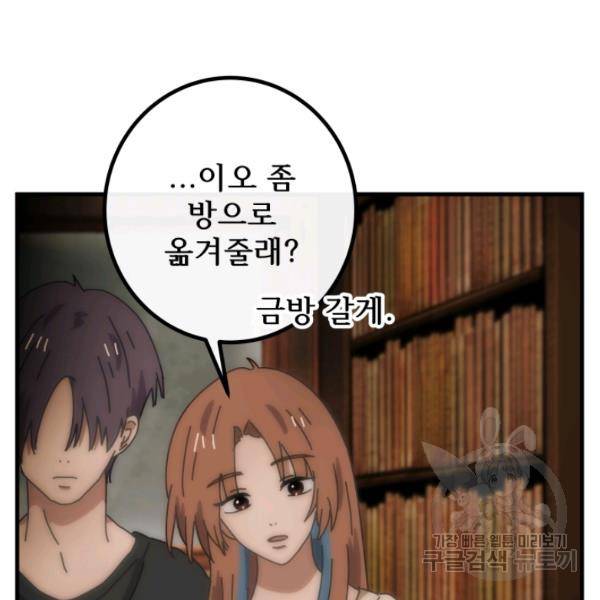 버그트레인 11화 345