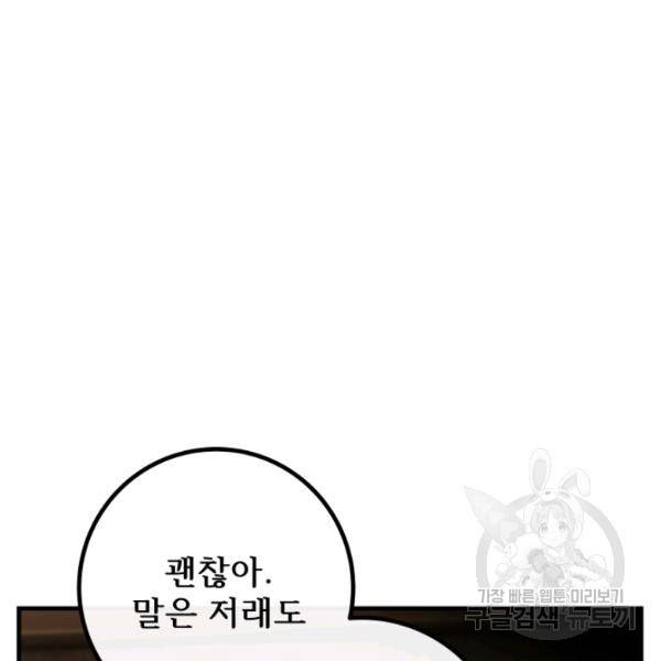 버그트레인 11화 350