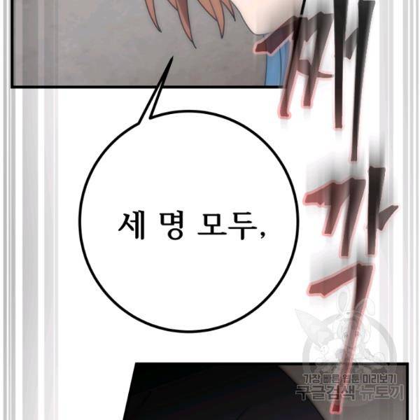 버그트레인 11화 357