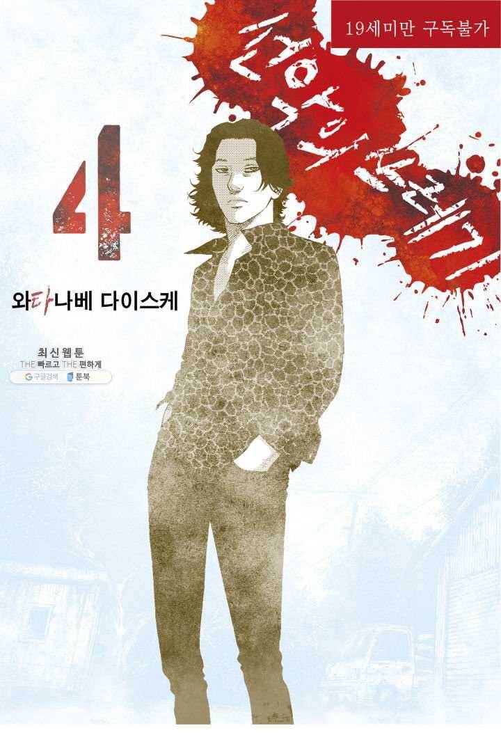 외도의 노래 29화 선악의 쓰레기 (29) 2