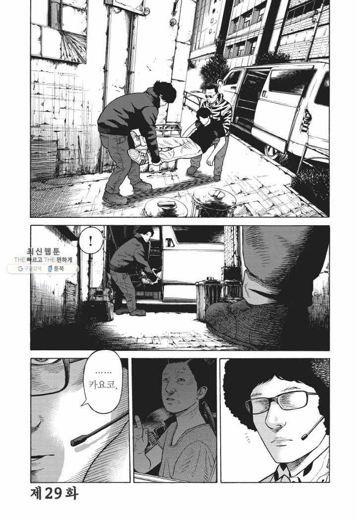 외도의 노래 29화 선악의 쓰레기 (29) 3