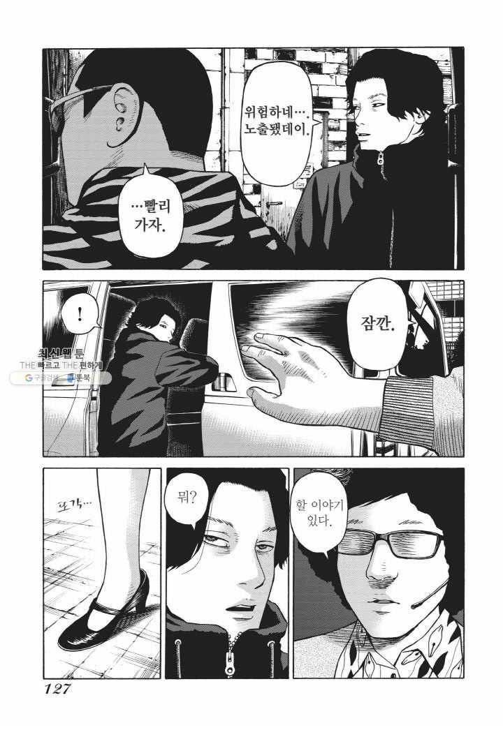 외도의 노래 29화 선악의 쓰레기 (29) 5