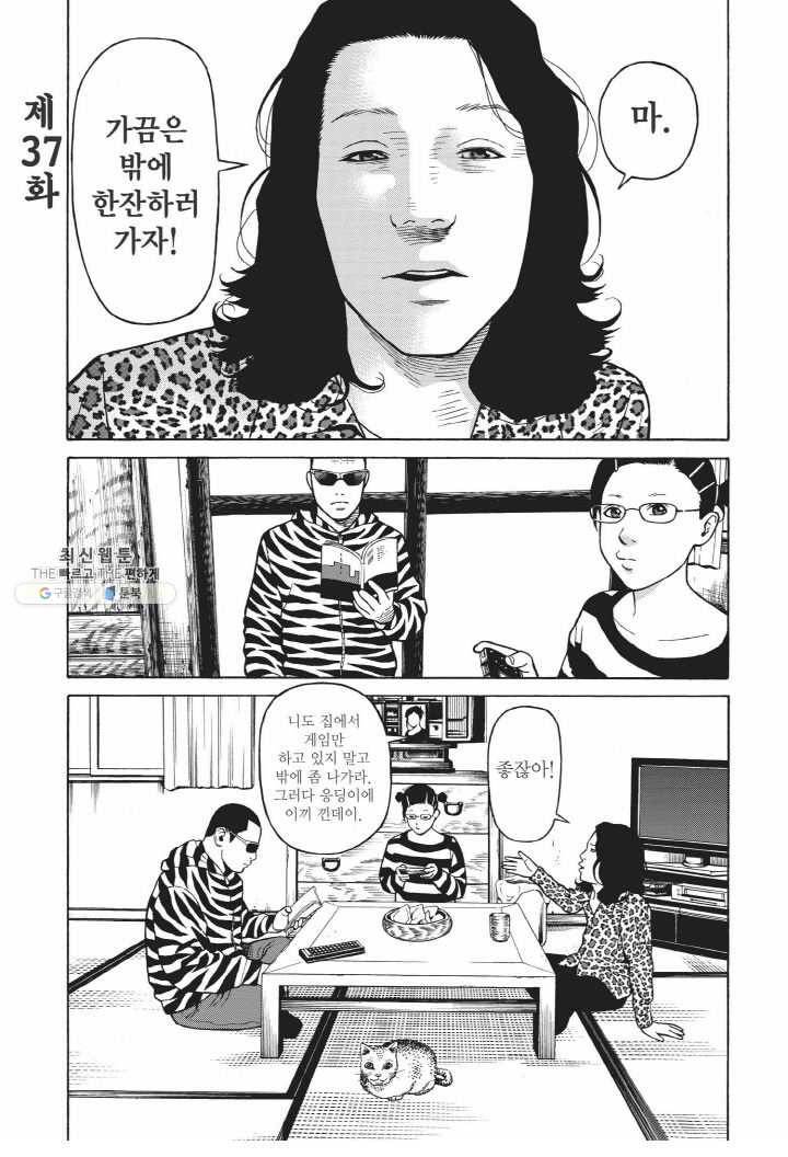 외도의 노래 37화 [1부완결] 선악의 쓰레기 (37) 3