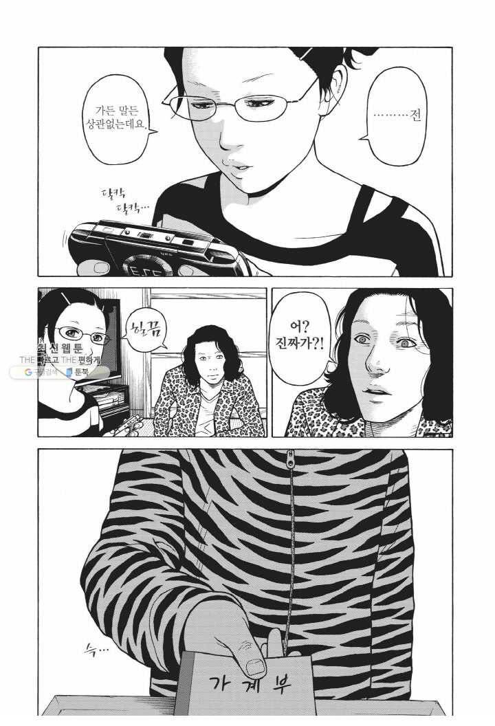 외도의 노래 37화 [1부완결] 선악의 쓰레기 (37) 4