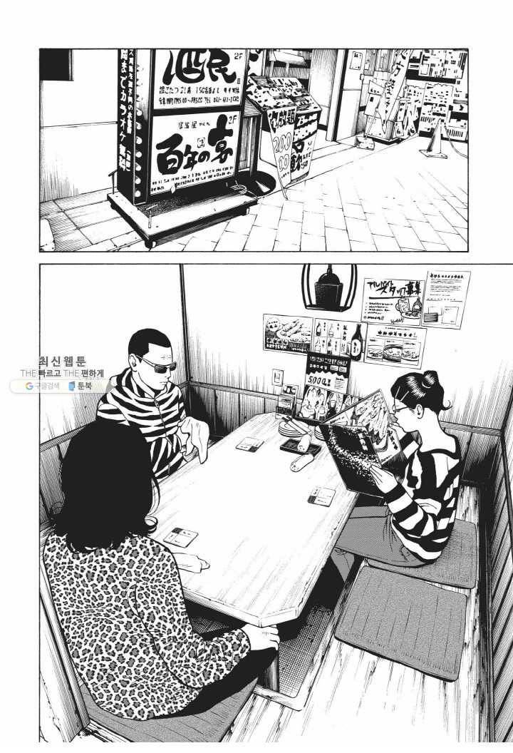 외도의 노래 37화 [1부완결] 선악의 쓰레기 (37) 6