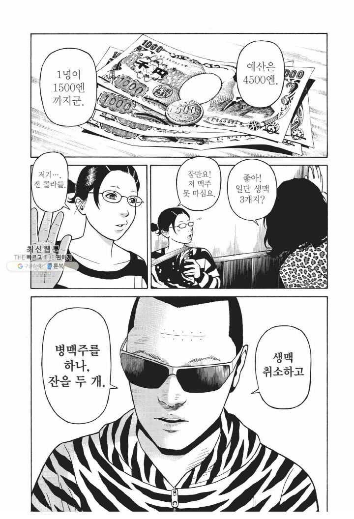 외도의 노래 37화 [1부완결] 선악의 쓰레기 (37) 7